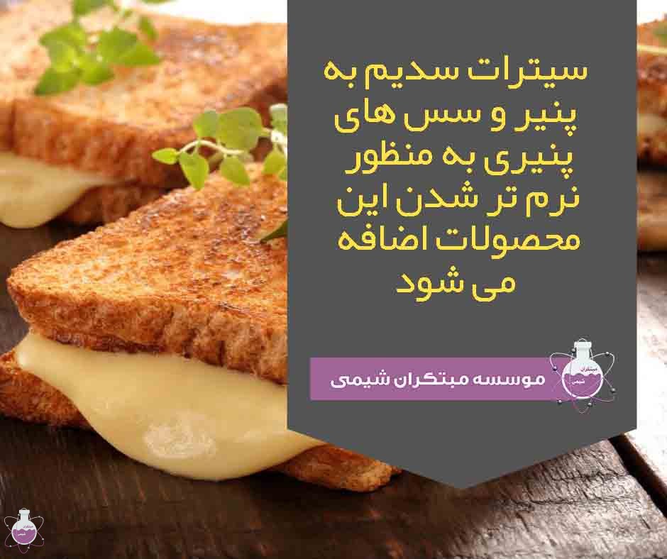 تری سدیم سیترات و کاربرد آن در پنیر